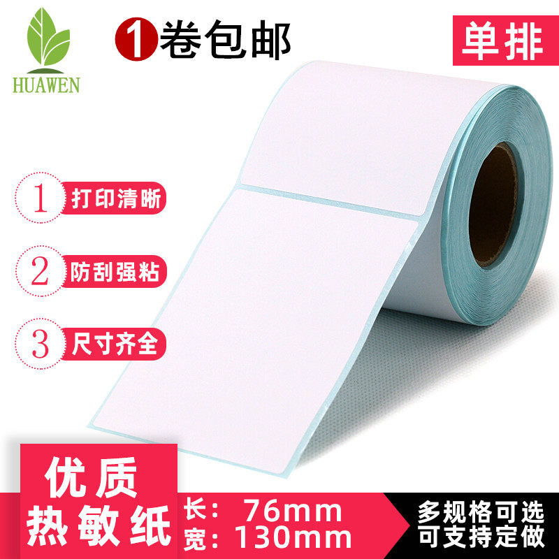빈 3중 감열식 단일 링크 익스프레스 전자 양식 76MM*130MM*500매 인쇄 용지 범용 롤