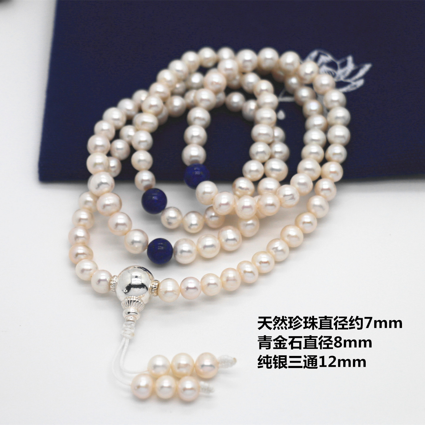 天然珍珠108颗佛珠念珠手链配青金石配珠直径7mm女生四圈手围