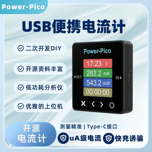 STM32全开源便携USB电流表