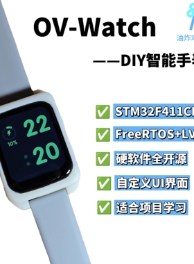 DIY LVGL+STM32智能手表 OV-Watch