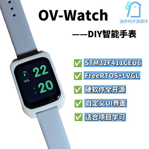 DIYLVGL+STM32智能手表