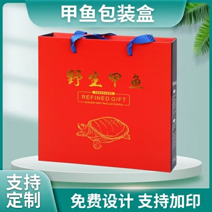 野生甲鱼包装盒礼盒龟鳖盒透明吸塑盒甲鱼礼品盒快递盒打包盒定制