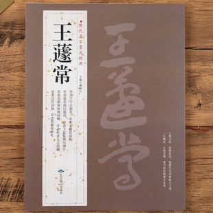 王蘧常 王蘧常章草书法集历代名家书法经典毛笔书法字
