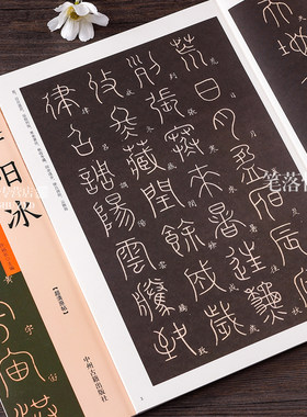 李阳冰三坟记篆书千字文城隍庙碑谦卦碑篆书毛笔书法字帖碑帖