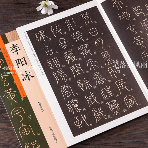 李阳冰三坟记篆书千字文城隍庙碑谦卦碑篆书毛笔书法字帖碑帖