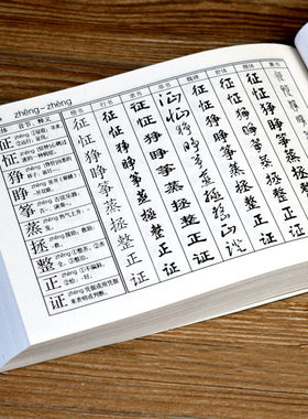 包邮新款九体书法实用字典隶书篆书楷书魏碑毛笔例字查阅工具书籍