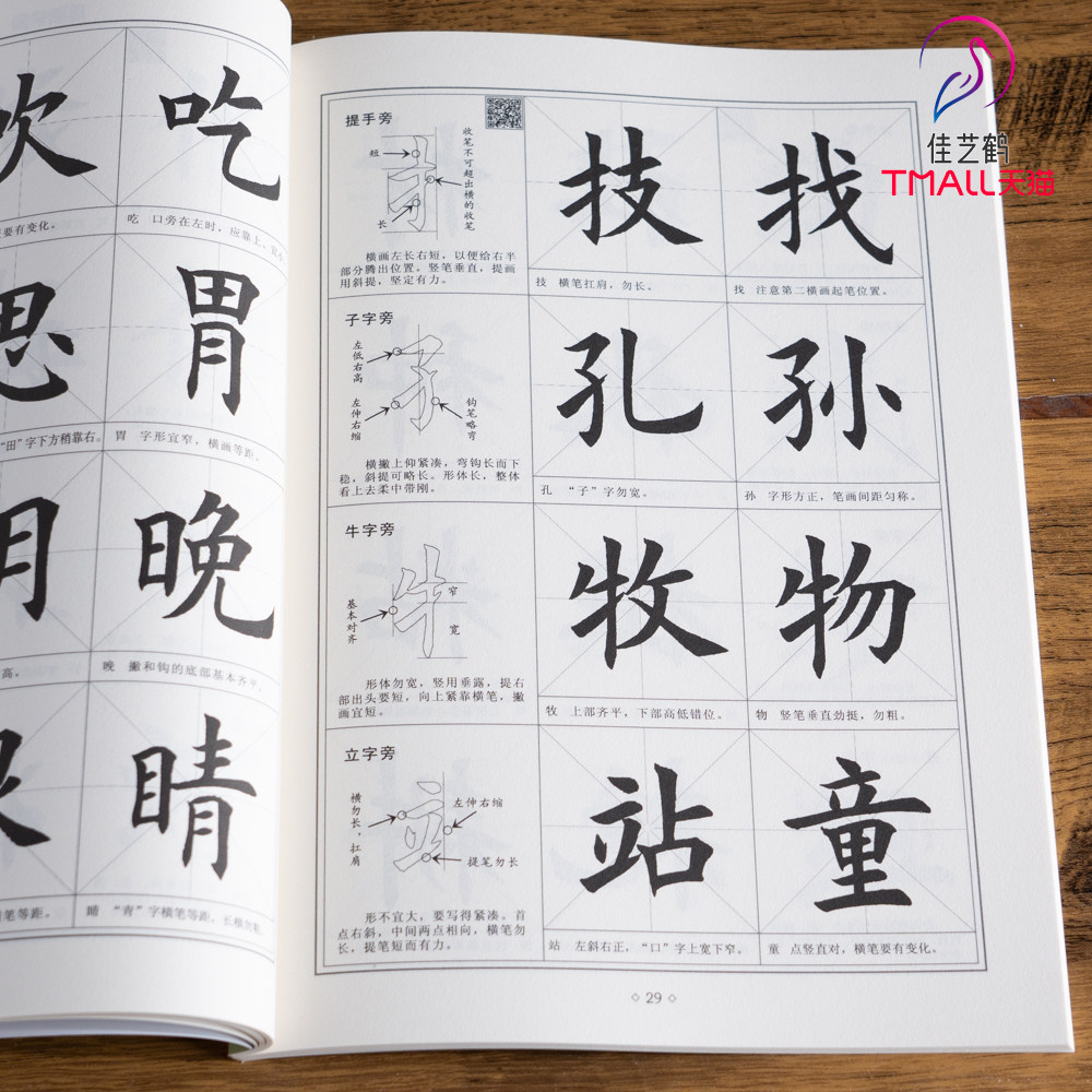 欧阳询楷书入门教程基本笔画偏旁部首字体结构初学欧体毛笔字帖书简体基础笔顺毛笔字视频教材临摹正楷练字专用楷体小楷欧楷练字帖图片