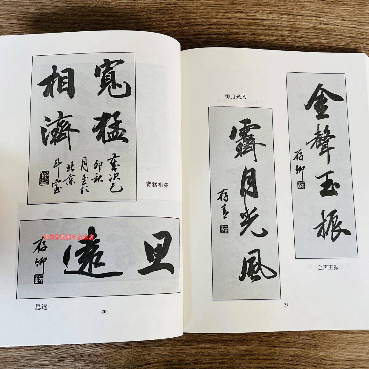 田英章毛笔行书章法标准教程成人入门基础书法字帖作品创作技法图片