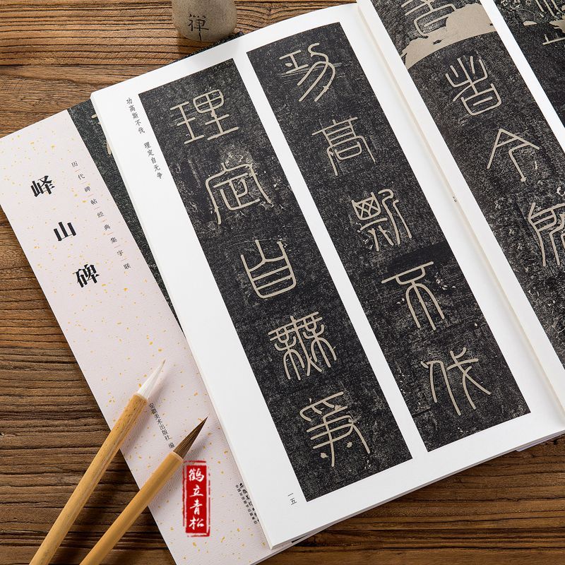 历代碑帖经典集字联李斯峄山碑篆书对联字帖小篆毛笔书法集字古诗图片