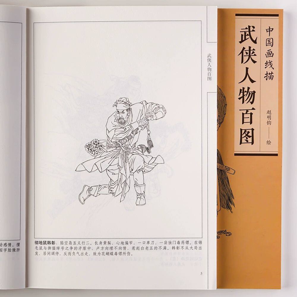 武侠人物百图 中国画线描 工笔画线描画谱 线描白描画谱书籍