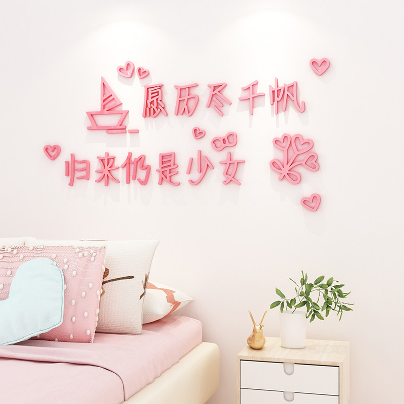 ins风佛系少女贴纸学生宿舍卧室床头背景墙亚克力3d立体墙贴装饰