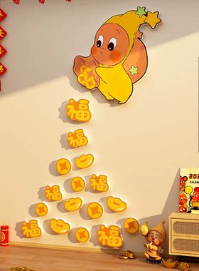 星星人2026过马新年味春节氛围布置装饰电视背景墙贴客厅挂画门贴