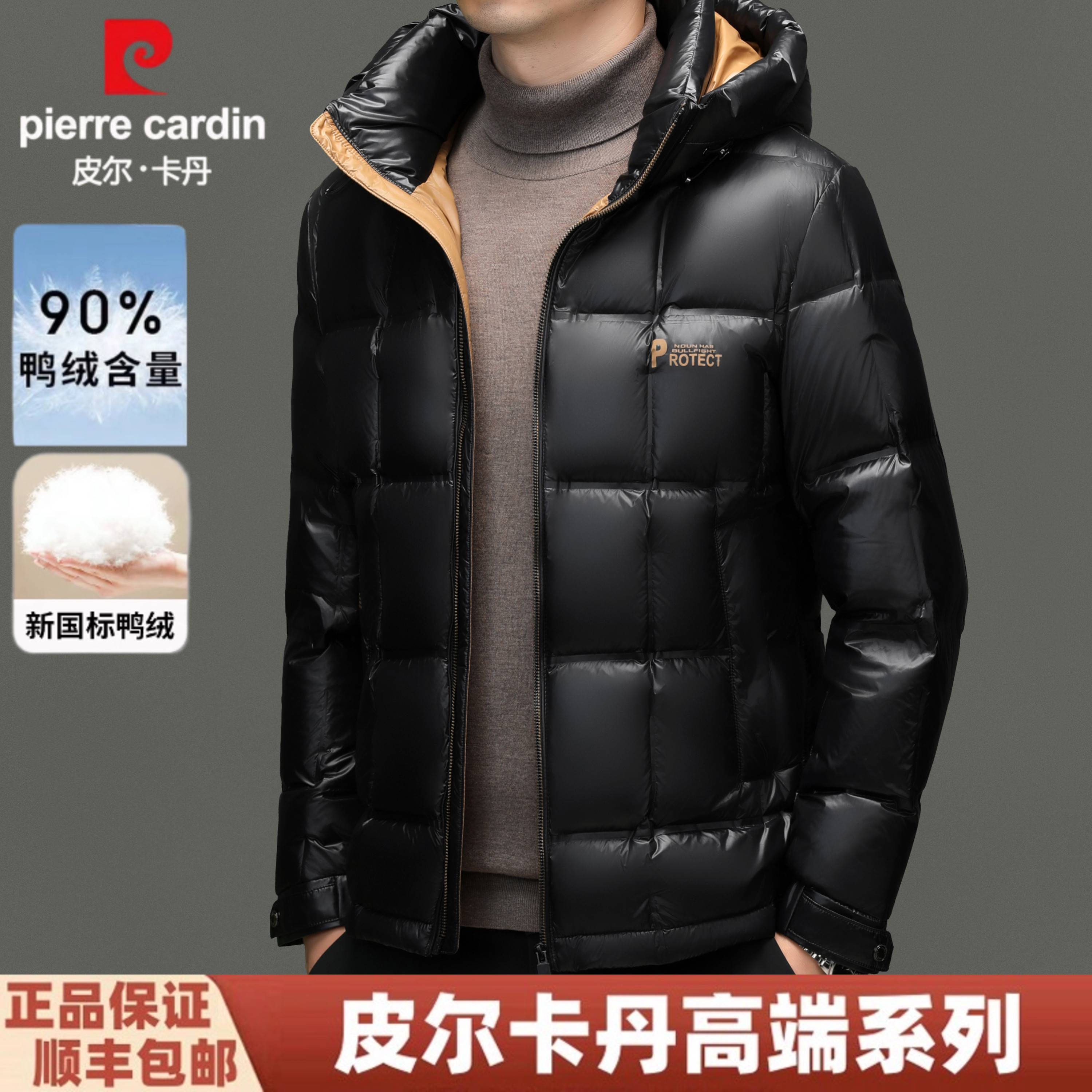 皮尔卡丹男士羽绒服2025新款潮款
