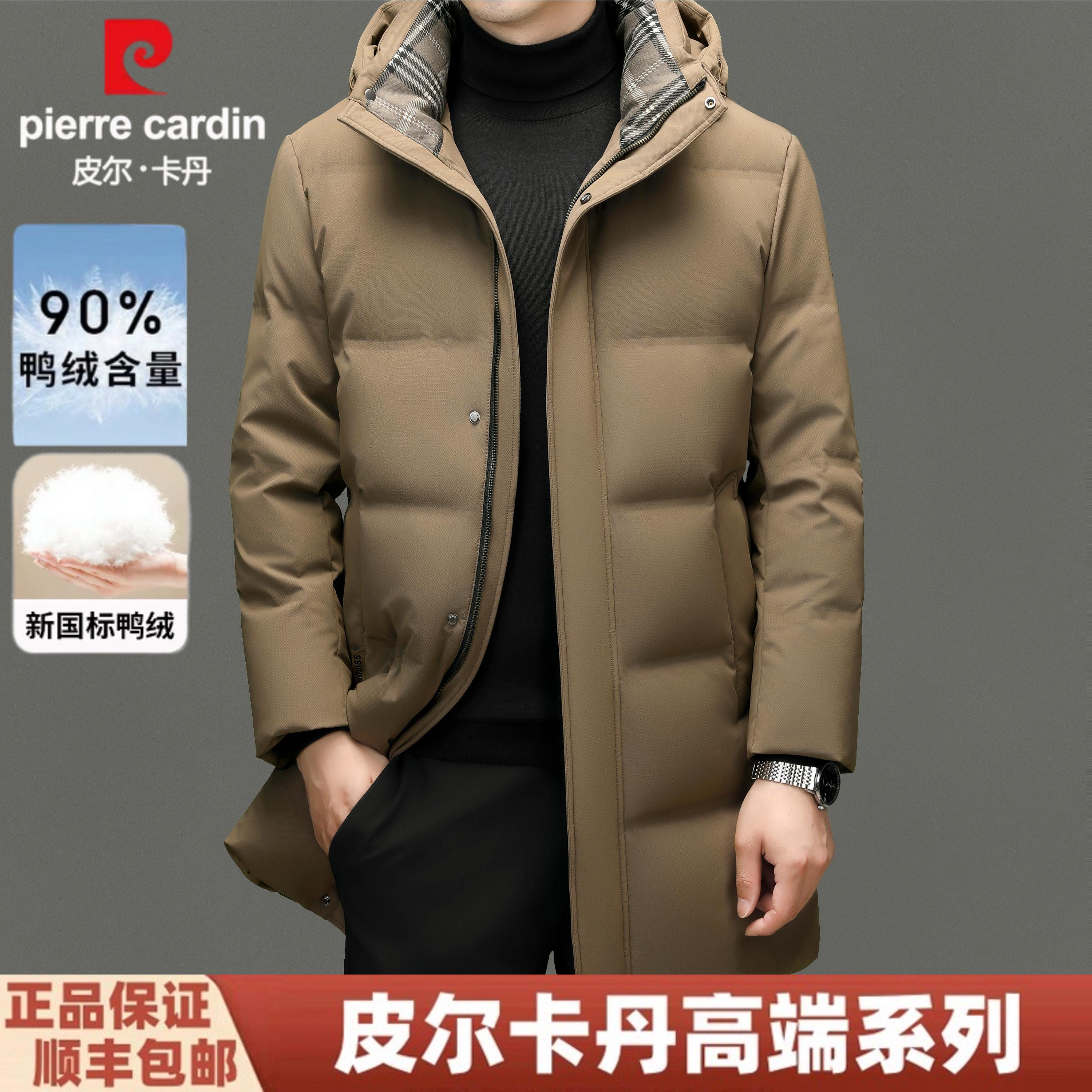 皮尔卡丹中长款加厚白鸭绒羽绒服