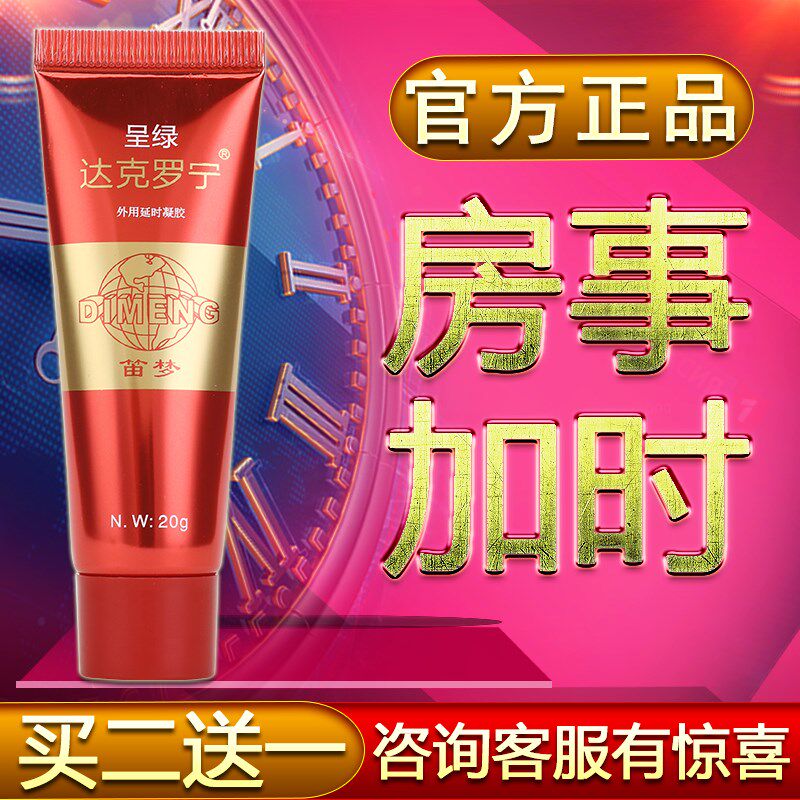 呈绿达克罗宁药房软膏油膏外用乳膏官方旗舰店正品属于什么档次？