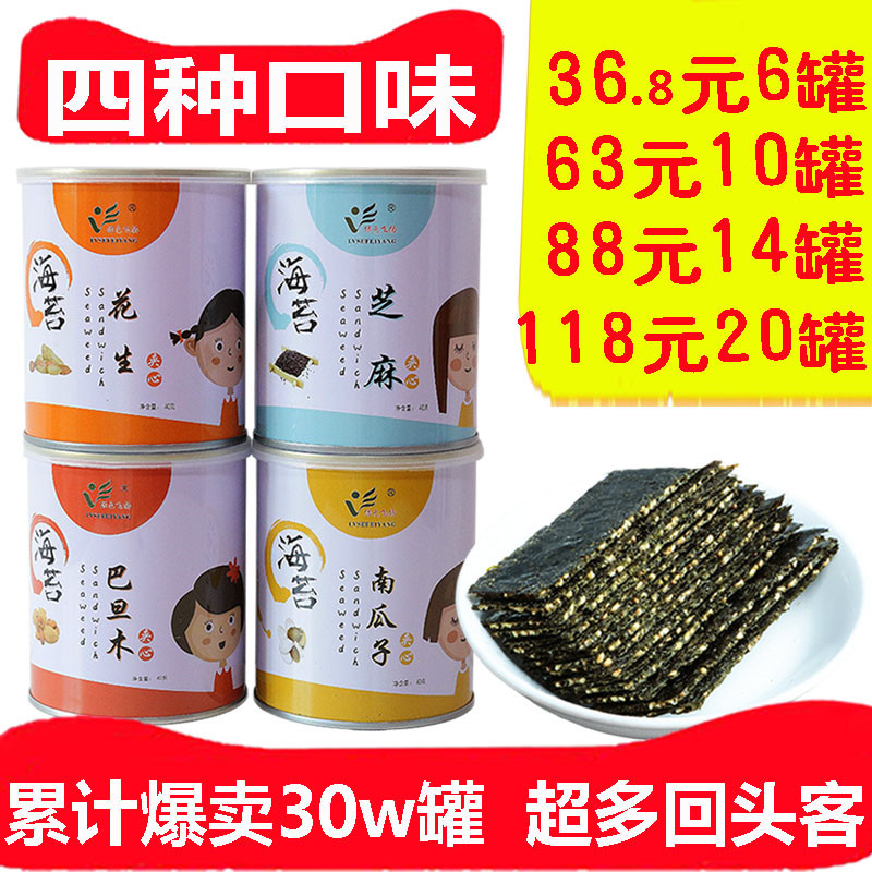 夹心海苔罐装原味海苔即食儿童孕妇零食芝麻巴旦木海苔夹心脆紫菜