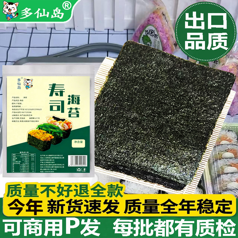寿司海苔商用大片50张做寿司海苔专用烤海苔包饭饭团专用家用即食