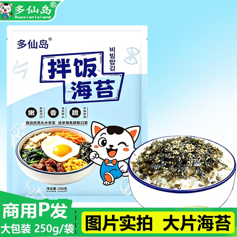 250g拌饭海苔碎商用炒海苔拌饭料儿童即食紫菜韩国饭团海苔大包装