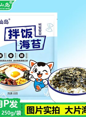 250g拌饭海苔碎商用儿童即食韩国