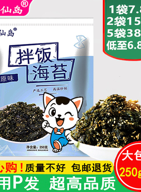 海苔碎250g袋装 芝麻海苔紫菜包饭即食儿童零食 炒海苔拌饭料商用