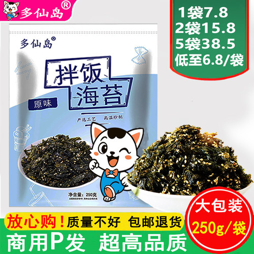 韩国芝麻袋装紫菜即食拌饭海苔
