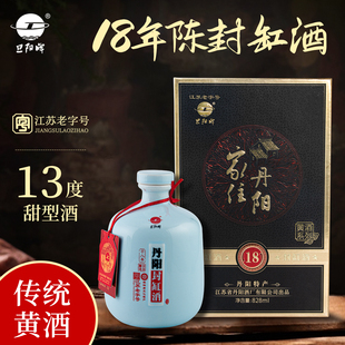 旦阳牌江苏老字号18年陈封缸酒13度甜型黄酒828ml传统工艺