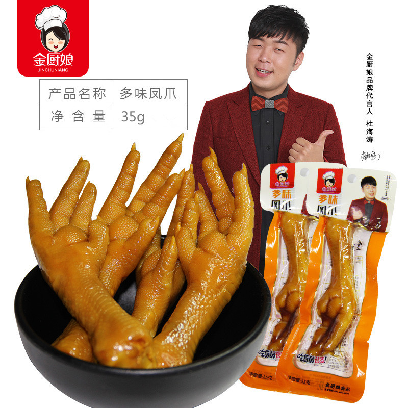 Gold cook More flavor Phoenix claw Braised flavor Chicken feet Office Casual snacks Spicy pickled pepper Meat snack 35gin the Snacks/Nuts/Specialty , Beef jerky/Preserved pork/Lo Snacks , Chicken Snacks  category - from Buy2taobao.com to provide professional Taobao agent buy service