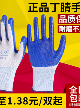 丁晴浸胶耐磨工作防护丁腈手套