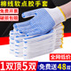 点胶劳保棉纱夏季 防滑男工地干活劳工耐磨点塑橡胶工作线手套 薄款