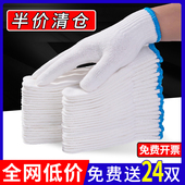 手套劳保耐磨工作防滑纯棉加厚白棉纱棉线尼龙劳工劳动男工地干活