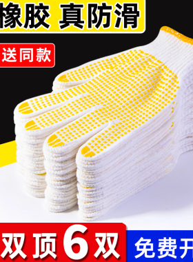 点胶手套劳保耐磨点珠透气棉纱线点塑防滑工地干活防护劳工作手套