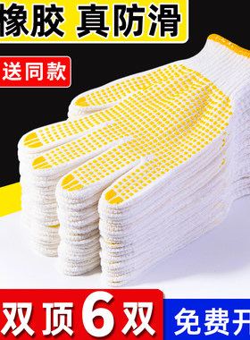 点胶手套劳保耐磨点珠透气棉纱线点塑防滑工地干活防护劳工作手套