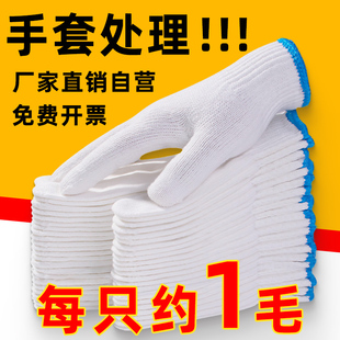 棉线手套劳保耐磨工作防滑纯棉加厚白棉纱尼龙劳工劳动男工地干活