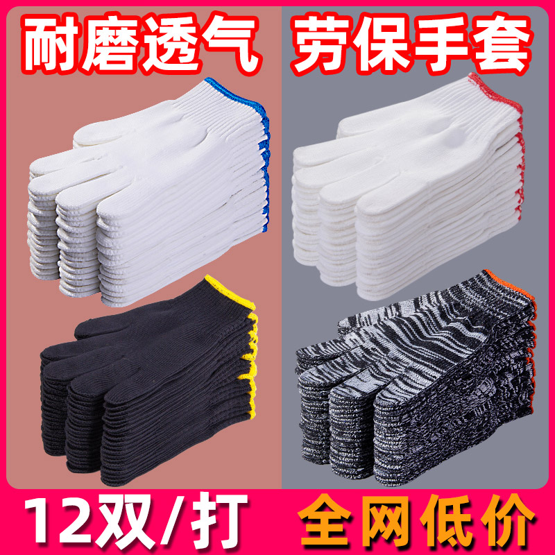 棉线尼龙耐磨工作劳保手套