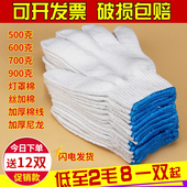 劳保手套耐磨加厚机修车白色棉线棉纱手套工地车间尼龙线手套女士