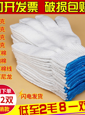 劳保手套耐磨加厚机修车白色棉线棉纱手套工地车间尼龙线手套女士