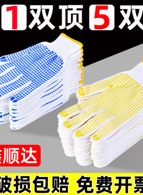 点塑手套防滑耐磨棉纱pvc点珠颗粒胶点白色纯棉工作防护手套