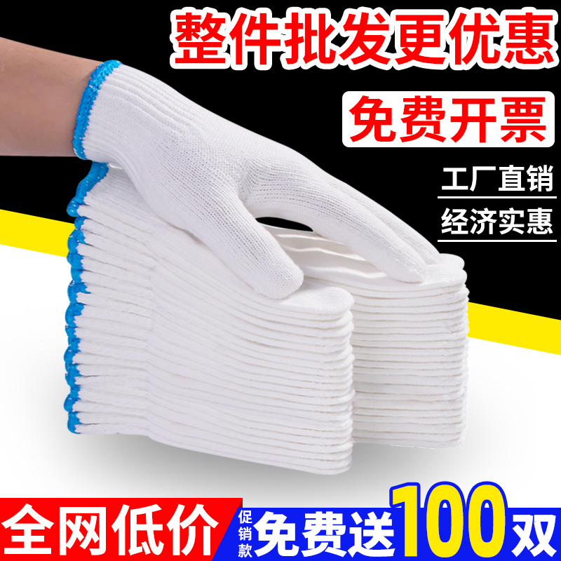 劳保手套批发棉线工作耐磨棉纱加厚加密汽修男女劳动工地干活厂家