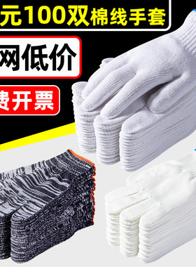 手套劳保耐磨加厚棉线手套干活白色尼龙手套工作劳动纯棉纱线手套