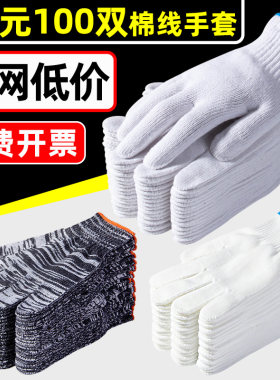 手套劳保耐磨工作干活加厚纯棉