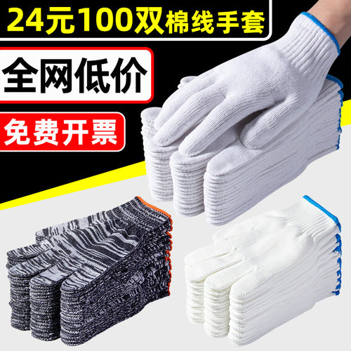 手套劳保耐磨工作干活加厚纯棉
