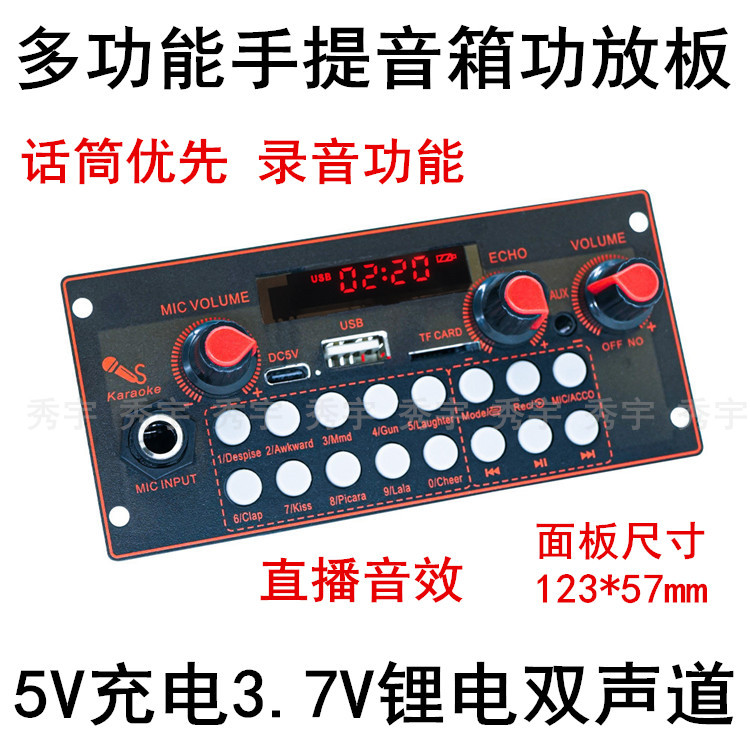 153蓝牙录音5V充电户外手提音箱主机 3.7V锂电池移动音响板123*57