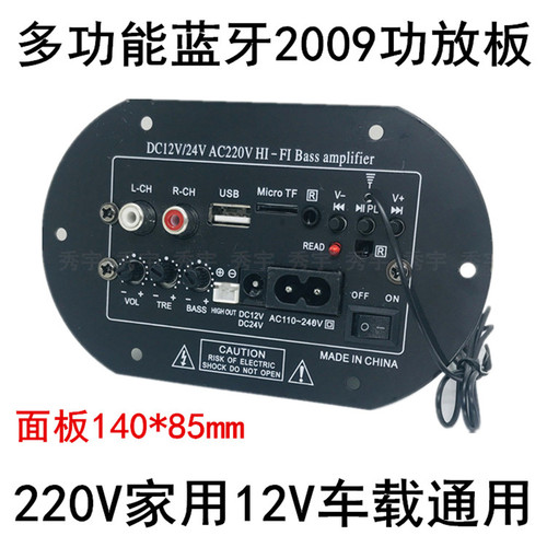 多功能蓝牙功放板12V24V220V炮芯