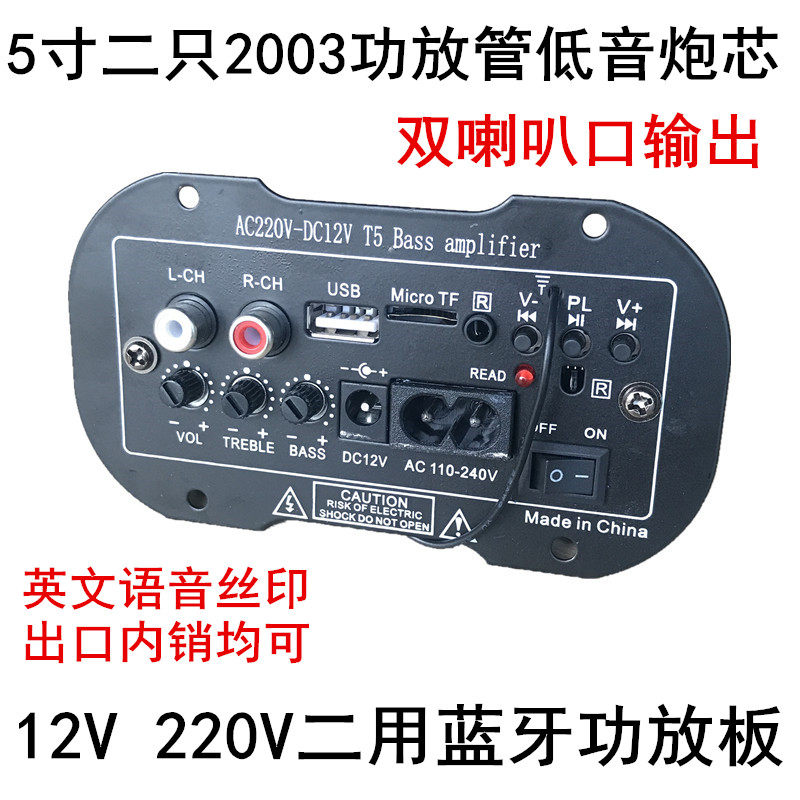 T5蓝牙功放板5寸插卡FM收音12V车载低音炮芯220V家用2003功放主板