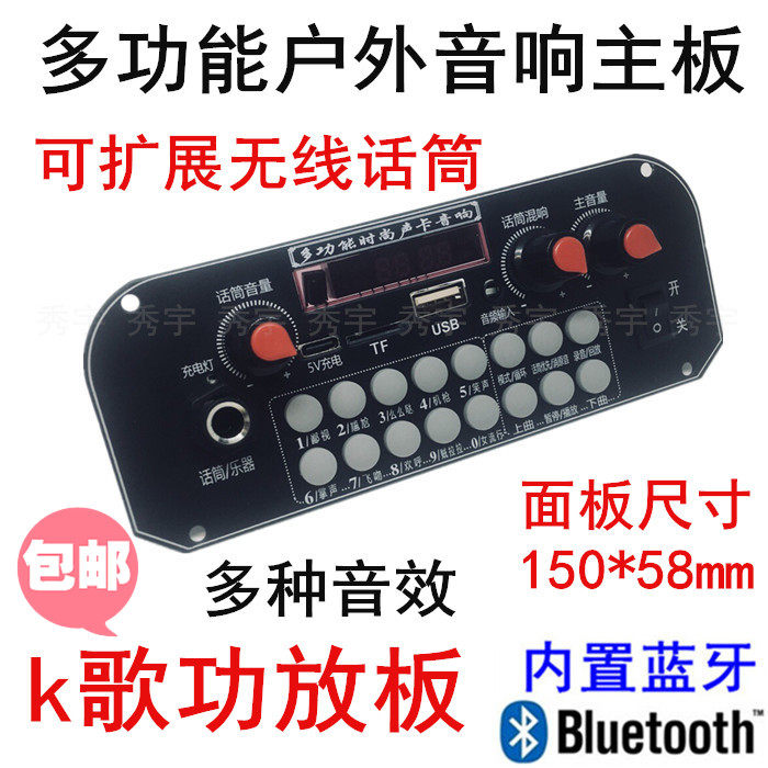 Q2多功能K歌蓝牙叫卖广场舞音响功放板 3.7V话筒混响音效板150*58
