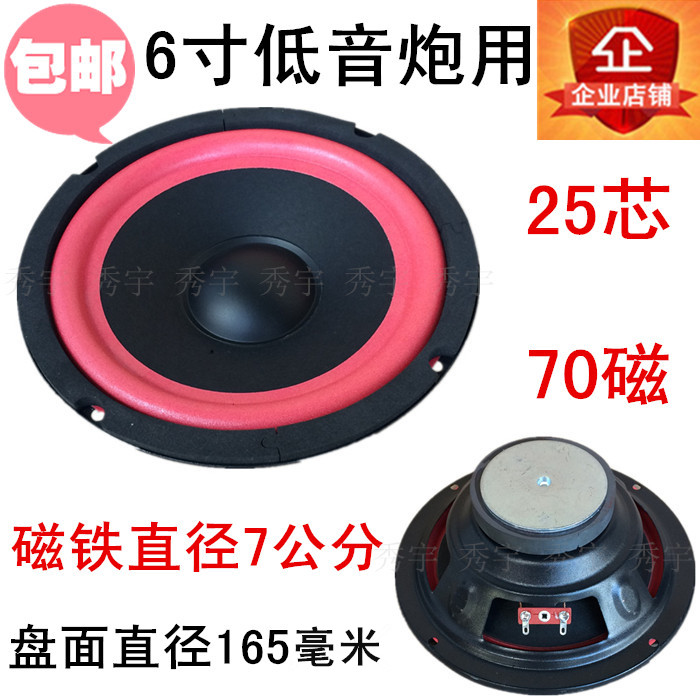 低音炮喇叭4欧30W70磁扬声器