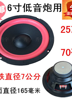 6.5寸低音炮喇叭 20芯70磁直径165mm扬声器 4欧30W 磁铁直径7公分
