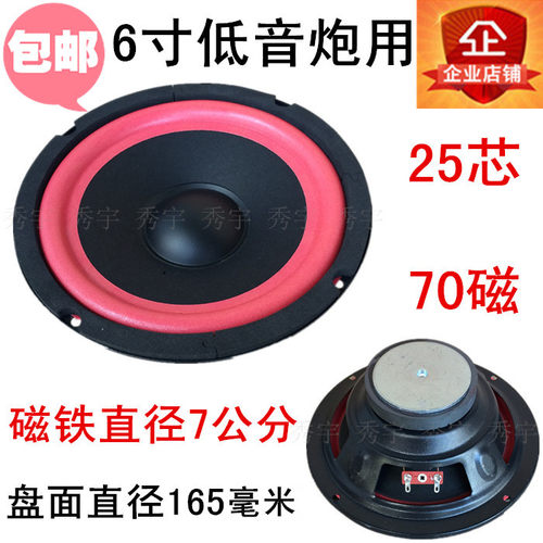 低音炮喇叭4欧30W70磁扬声器