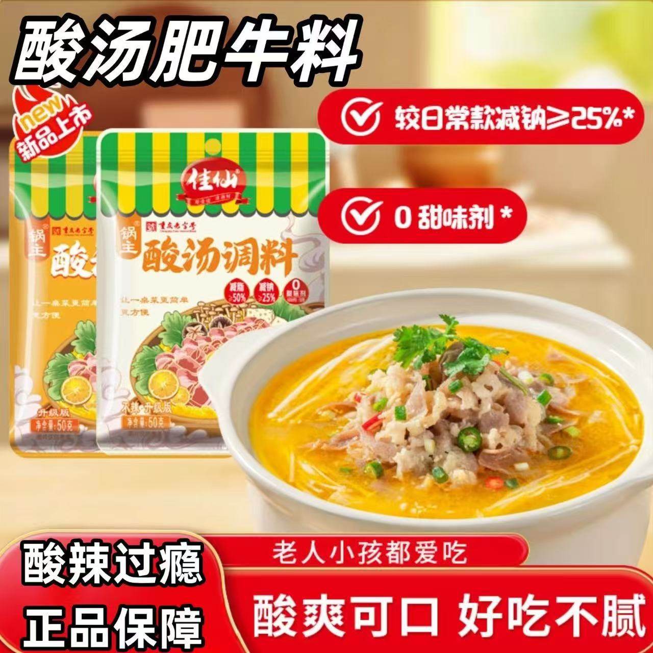 佳仙锅主酸汤调料50g*3袋酸汤肥牛鱼片米线酸辣下饭美食多用方便,粮油调味/速食/干货/烘焙,酱类调料,淘宝优惠券,粉丝福利购,淘宝优惠卷