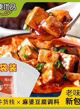【上乘优品】麻婆豆腐调料麻辣家常做法做好吃鲜香美食四川40g*4